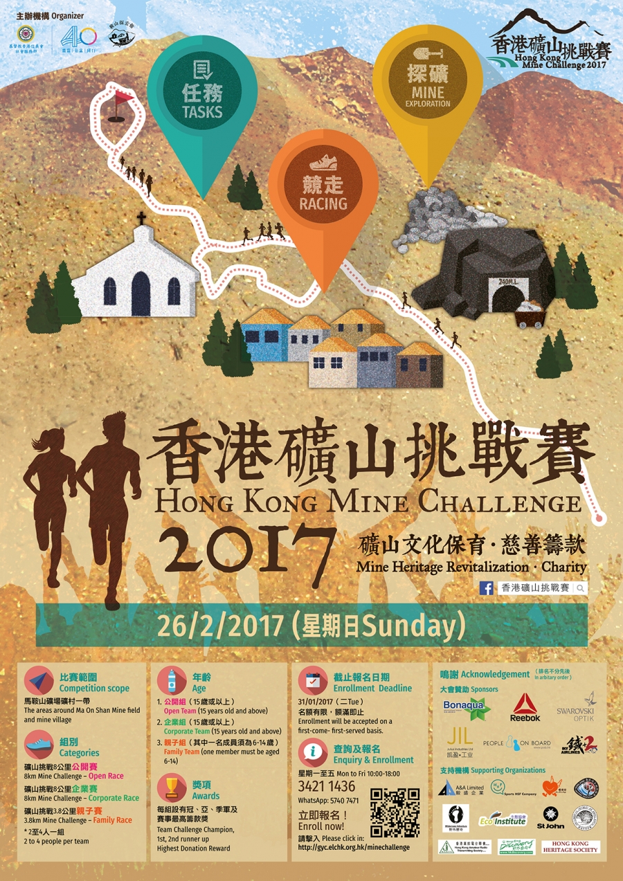 香港礦山挑戰賽2017