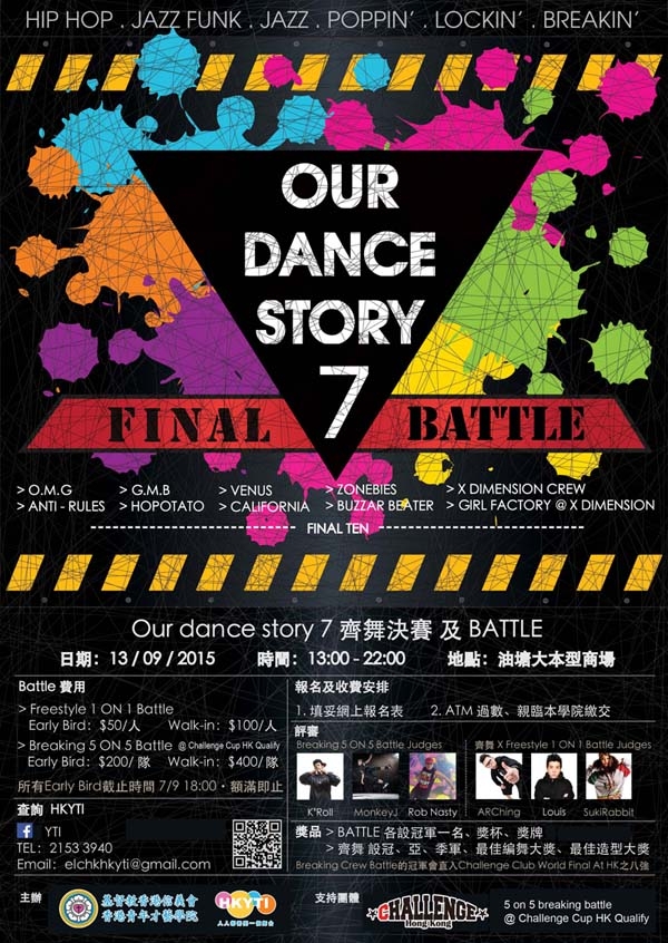 Our Dance Story 7  舞蹈比赛