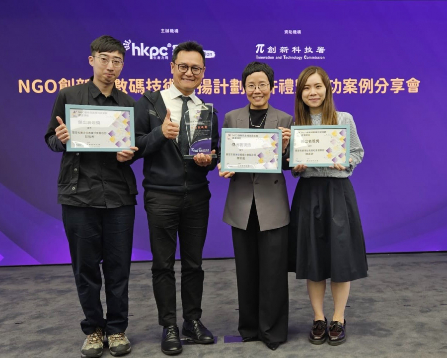信义会荣获NGO创新及数码技术表扬计划「杰出表现奖」