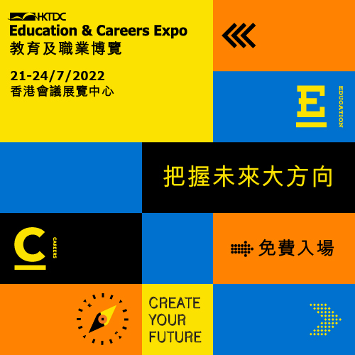 香港青年才藝學院參與​​​​​​​​貿發局「​教育及職業博覽​」