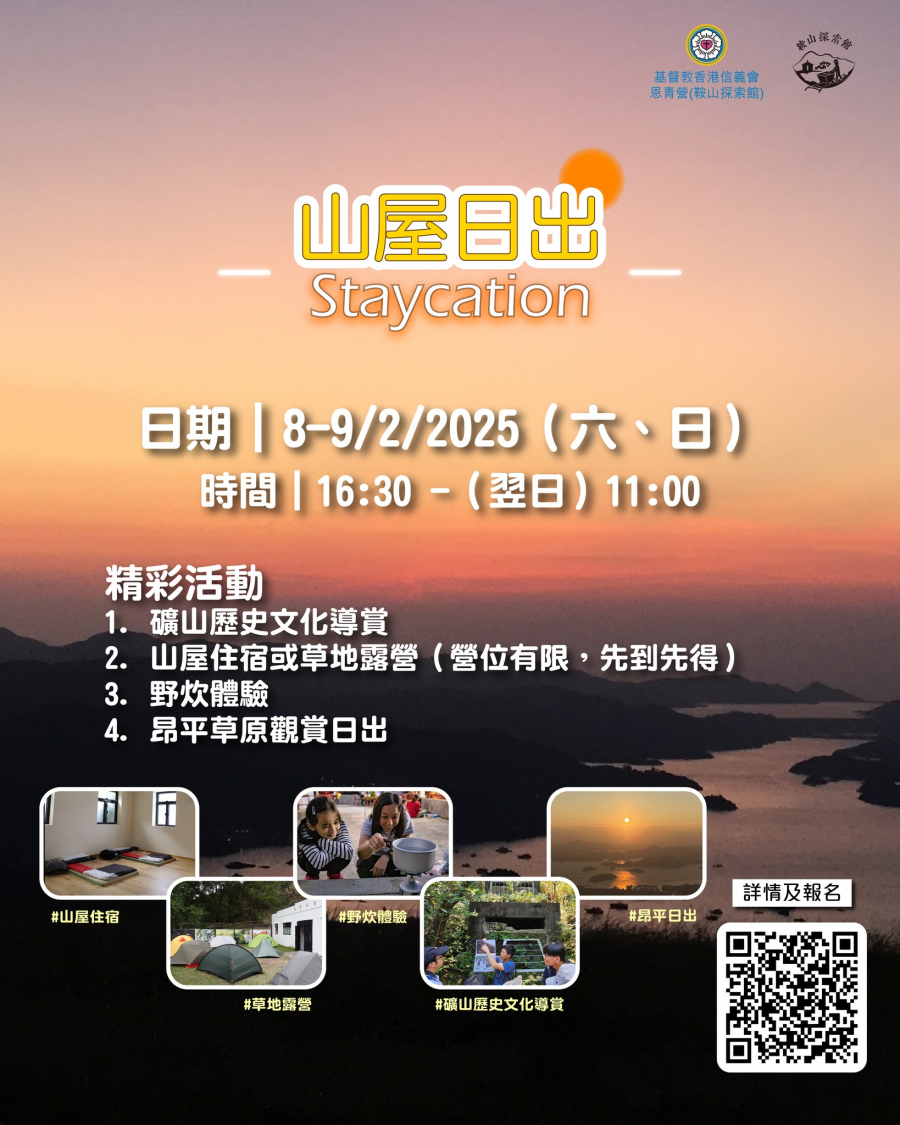 山屋日出 Staycation