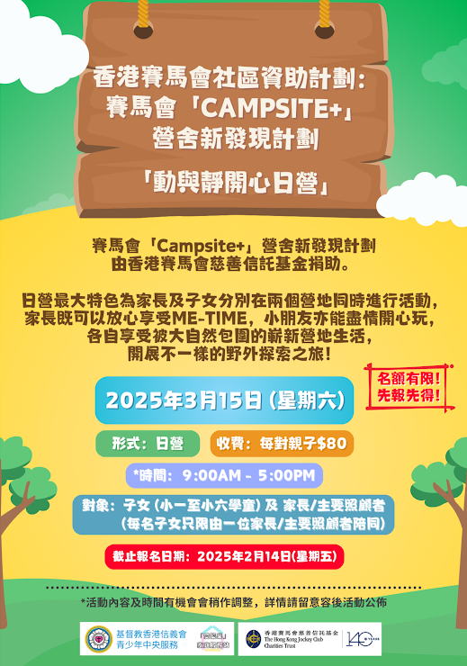 動與靜開心日營