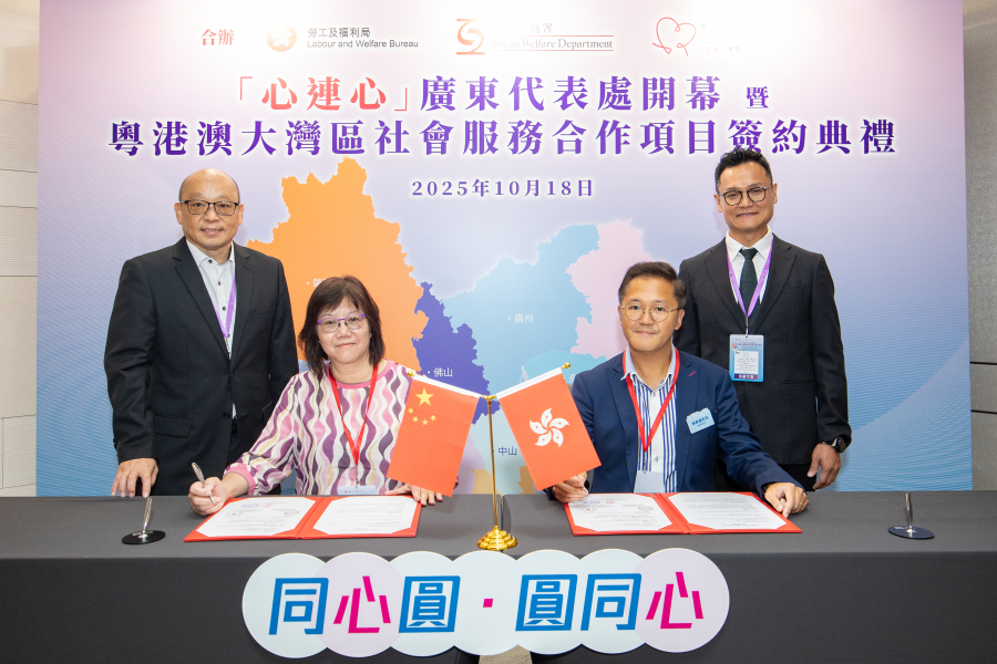 基督教香港信義會社會服務部簽署粵港澳大灣區社會服務合作項目備忘錄